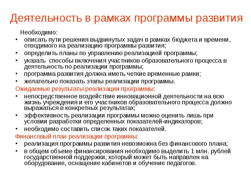 Развитие необходимо. Активность в рамках задачи. Опишите в чем заключается процесс выдвижения задач.