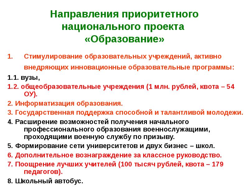 Сущность национального проекта образование