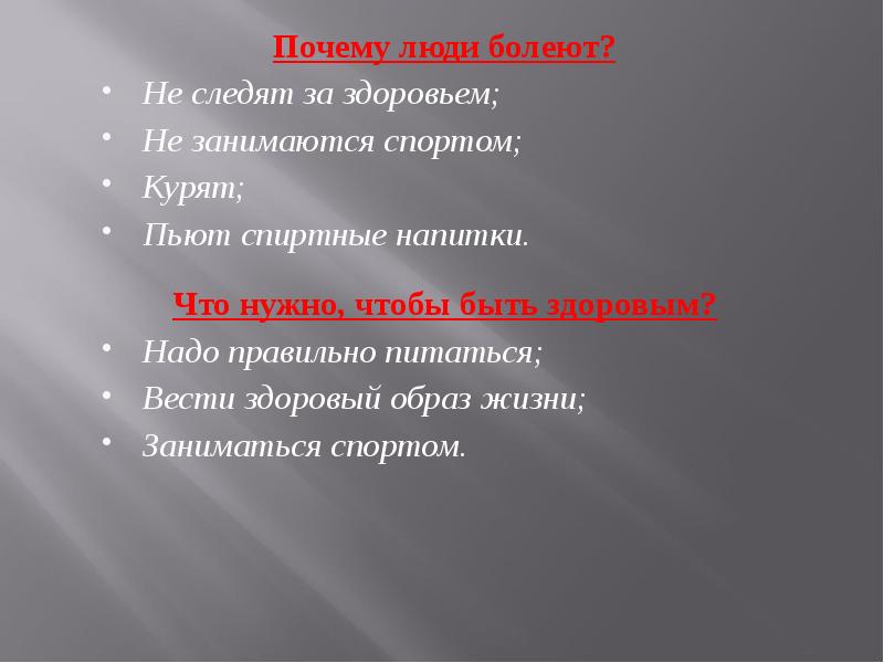 Не следи за деньгами следи за здоровьем. Почему люди болеют. Зачем люди болеют. Почему люди болеют цингой. Почему человек болеет доклад.