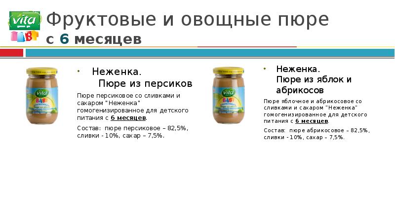 Реклама детского питания презентация