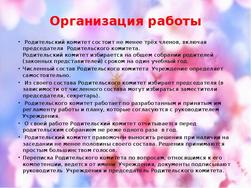 Планы решения помощь советы дело родительского комитета школе на благо стих