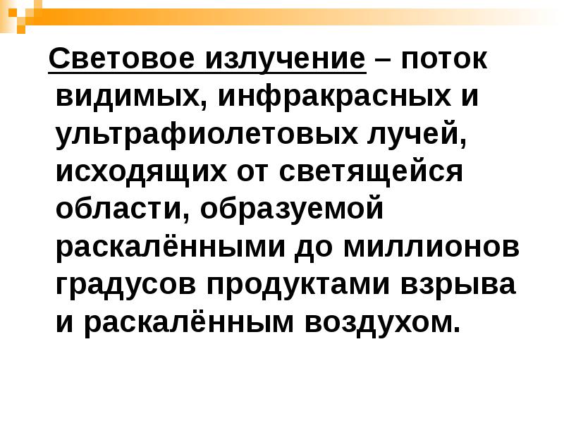 Презентация на тему современные средства поражения и их поражающие факторы