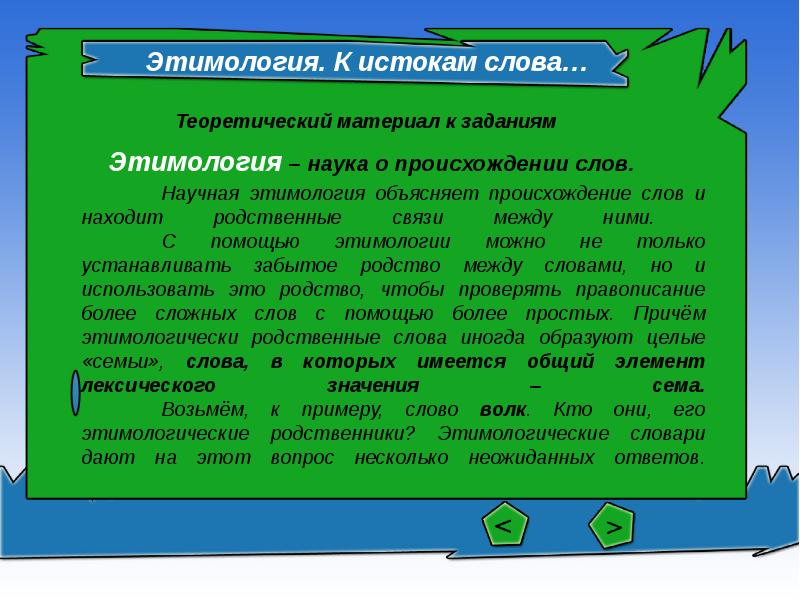 Происхождение слов в русском языке