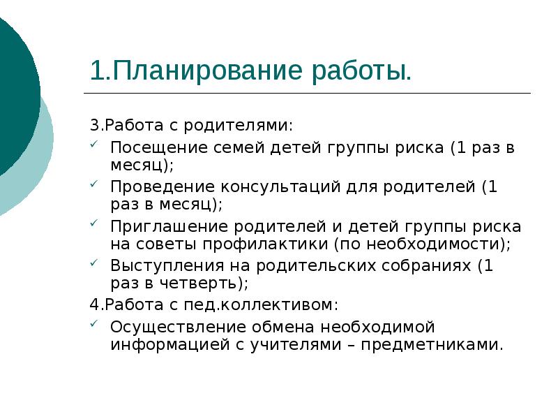 Цель посещения семьи классным руководителем образец