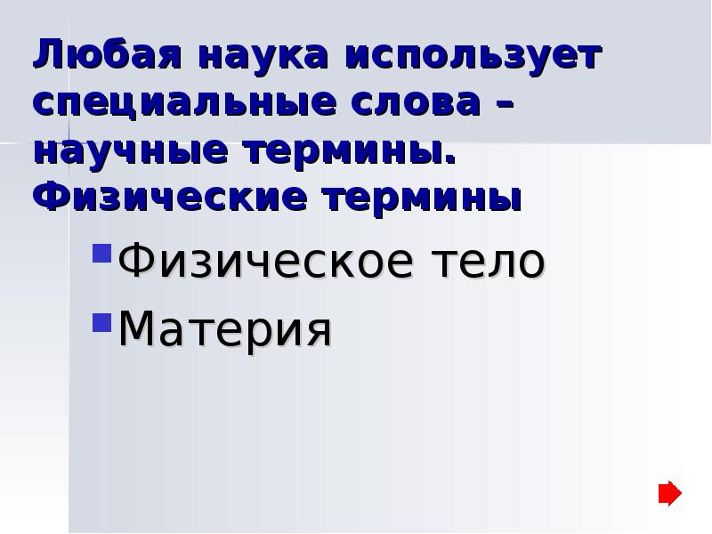 Что использует наука. Научные термины. Научные термины примеры. Научные термины в физике. Умные научные термины.