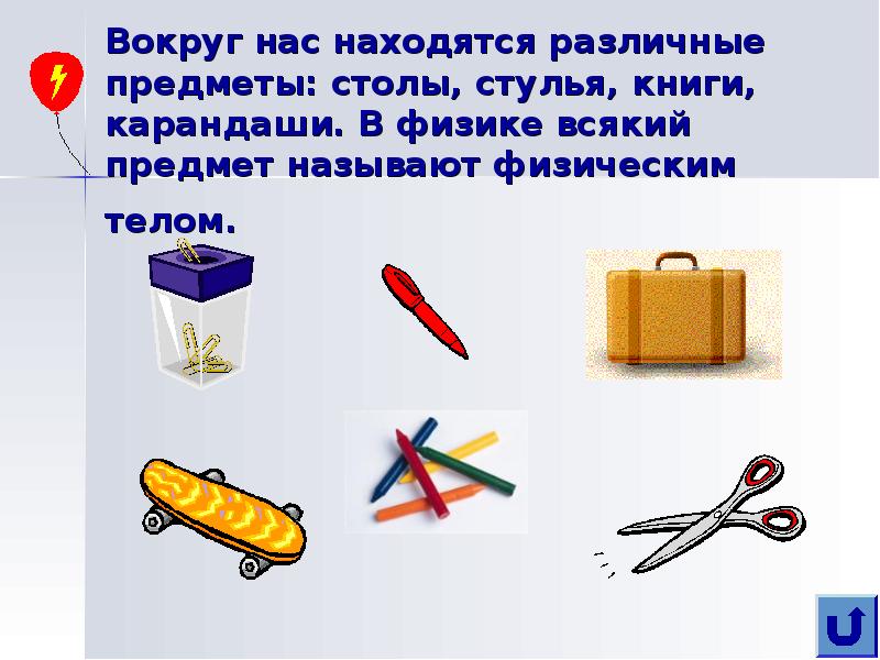 Какие предметы называют. Предметы вокруг нас. Тема предметы вокруг нас. Картинки предметы вокруг нас. Картинки на тему предметы вокруг нас.