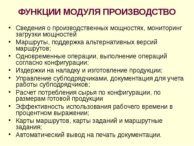 Согласно операциям. Сведения о производственных мощностях. Симультанная операция функции.