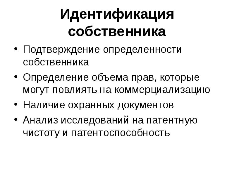 Собственник определение. Идентификация акции. Идентификация владельца акций. Идентификация владельца это. Идентификация владельца облигации.