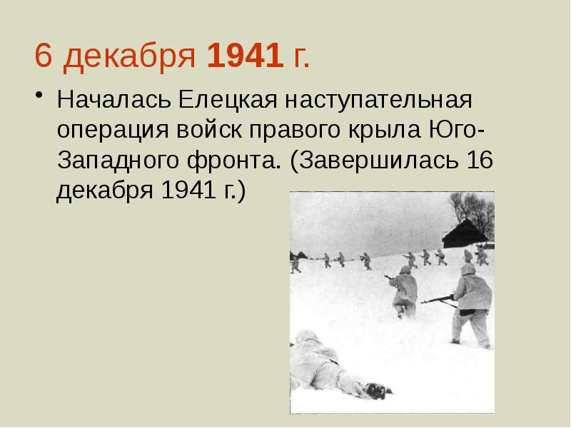 Елецкая наступательная операция 1941 карта