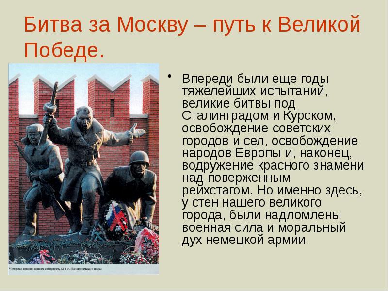 Кто возглавлял московскую битву. Битва за Москву слайд. Битва за Москву презентация. Московская битва презентация. Битва под Москвой презентация.