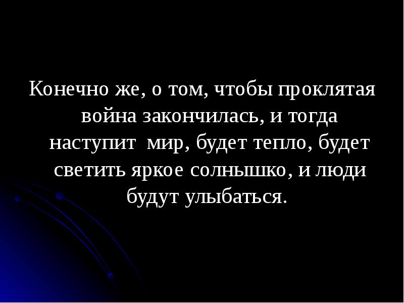 Пусть закончится война картинки