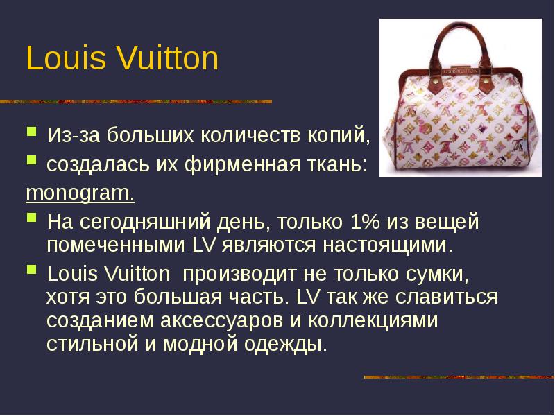 Louis vuitton презентация