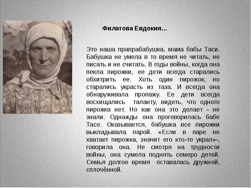 Полное имя бабушка. Евдокия. Что означает имя Евдокия. Евдокия Дуня. Прапрабабушка.