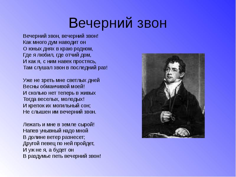 Козлов вечерний звон 4 класс перспектива презентация