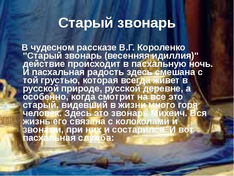 Действо происходит