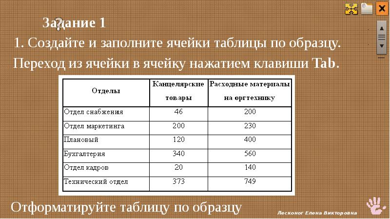 Создайте таблицу по образцу и выполните необходимые расчеты