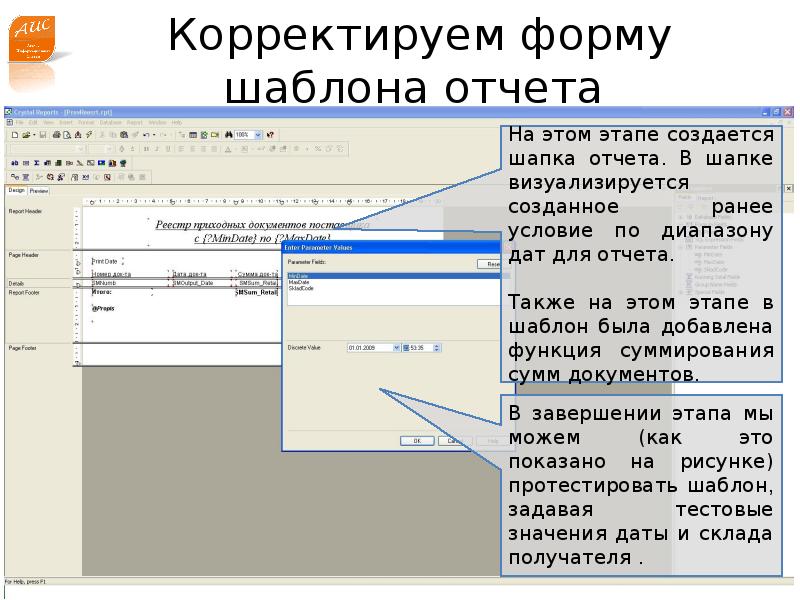 Шаблон отчета. Шаблон вида отчета. Шапка отчета. Формы отчетности слайд.