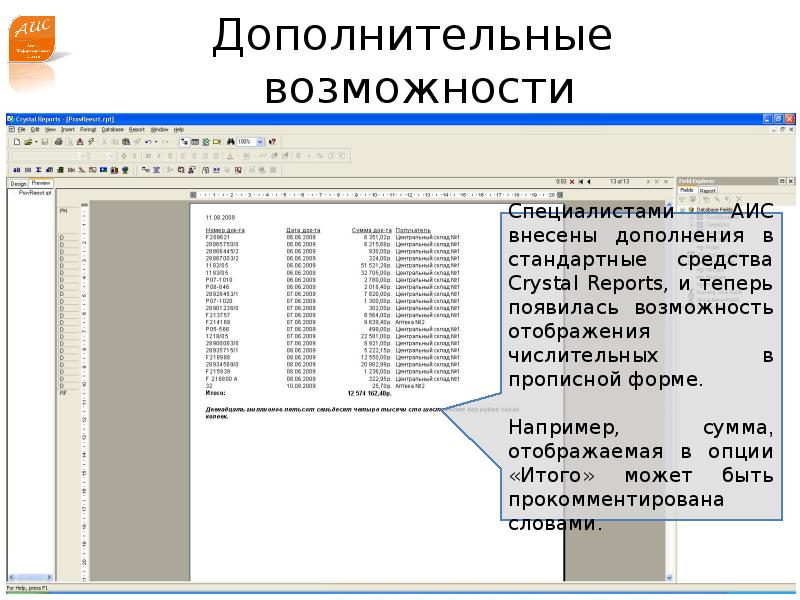 АИС реферат. АИС Дока. АИС постановления. Программа АИС плюсы минусы.