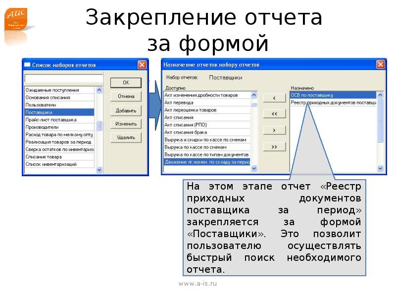 Аис формы. Конструирование отчетов. Отчет АИС В РБ что это. 2. Конструирование форм, отчетов в базе данных.. Печать документов АИС.