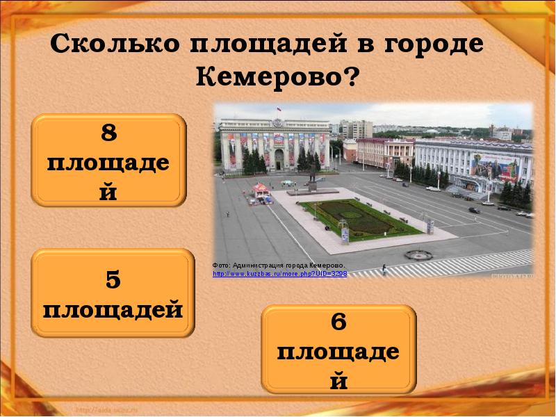 Площадь г. Сколько площадей в городе. Сколько площадей в городе Орске. Сколько площадей в нашем городе. Сколько площадь города Кемерово.