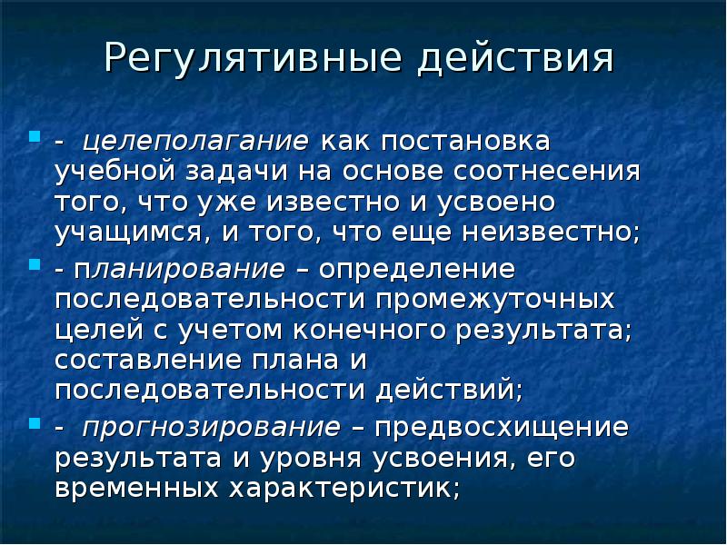 Регулятивные универсальные учебные действия (ууд). Регулятивные целеполагания. Регулятивные ууд примеры. Целеполагание ууд. Регулятивные результаты.
