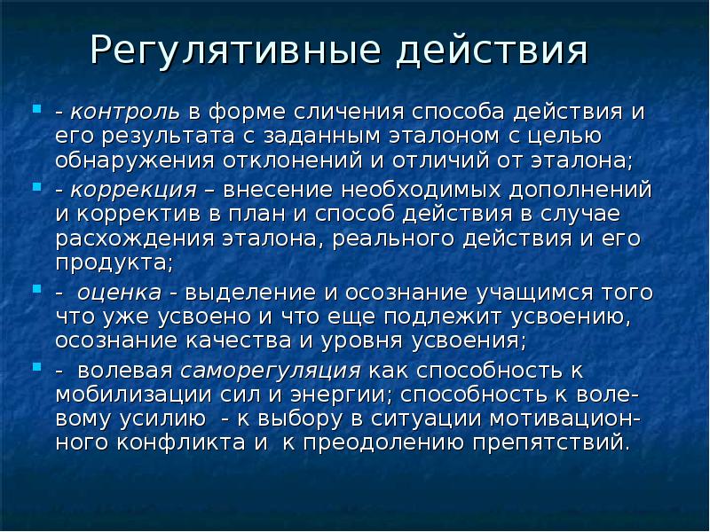 Контроль действий. Сличения .цель сличени. Регулятивные действия это. Контроль в форме сличения.