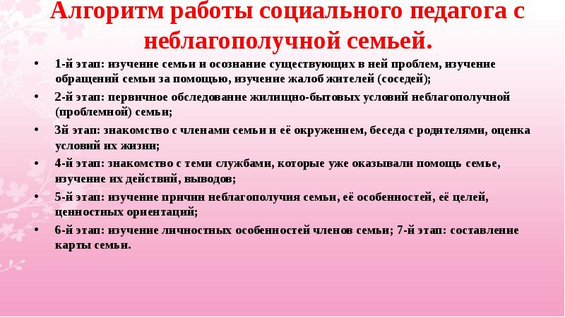 План работы с неблагополучными семьями в детском саду для воспитателя