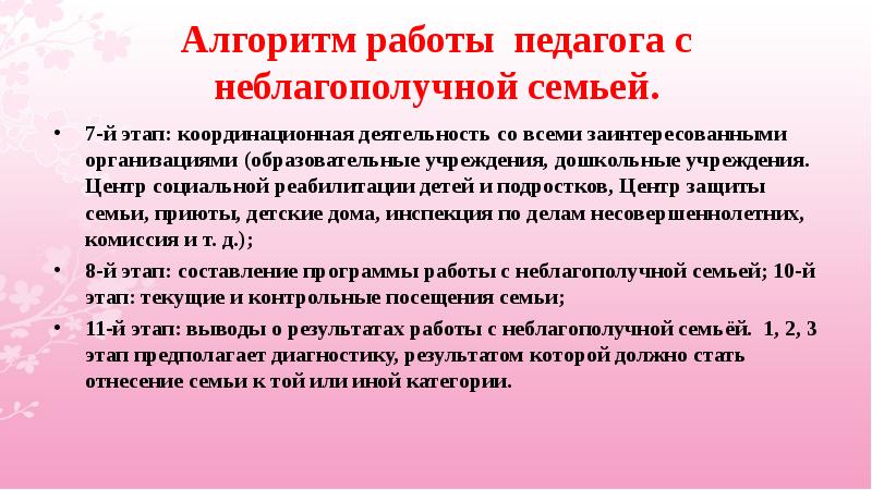 План работы с ребенком из неблагополучной семьи в школе