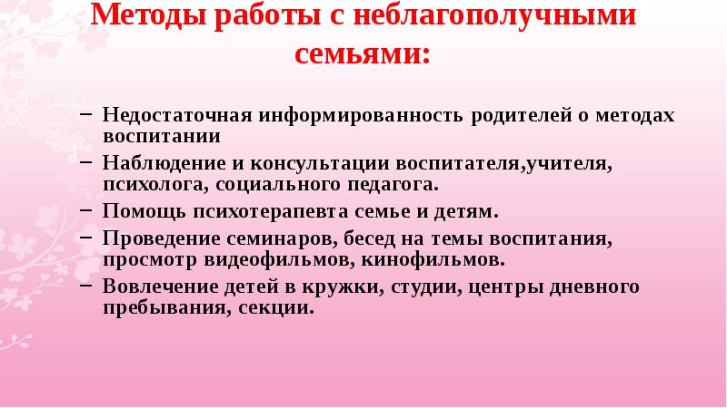 План мероприятий по работе с неблагополучными семьями в доу