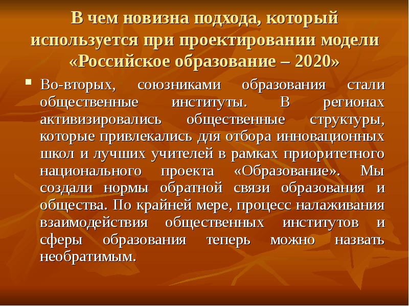 Современные модели образования презентация