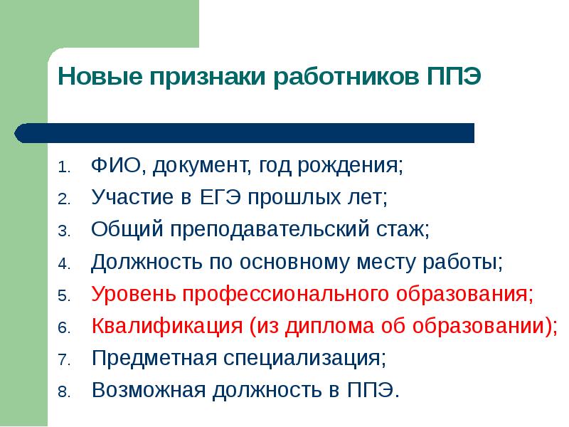 Признаки работника. Новые признаки. Признаки по работникам. Общий признак персонала.