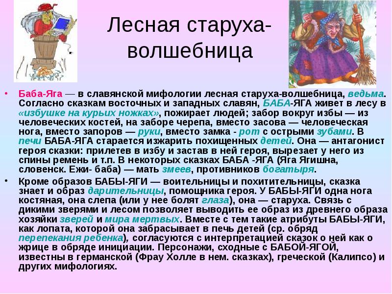 Описание сказки. Описание бабы яги. Описание образа бабы яги. Баба Яга доклад. Характеристика бабы яги в сказках.