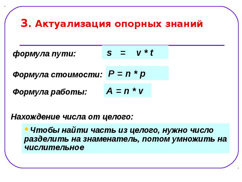 3 класс формула работы презентация