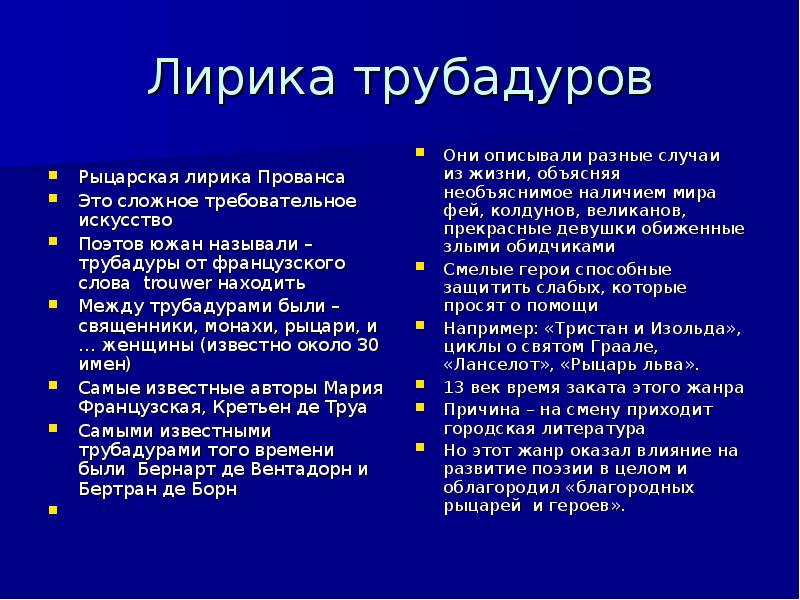 Утренняя песня трубадуров 5 букв сканворд