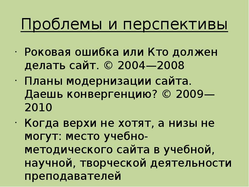 15 проблем. Журналистское образование: проблемы, перспективы, возможности..