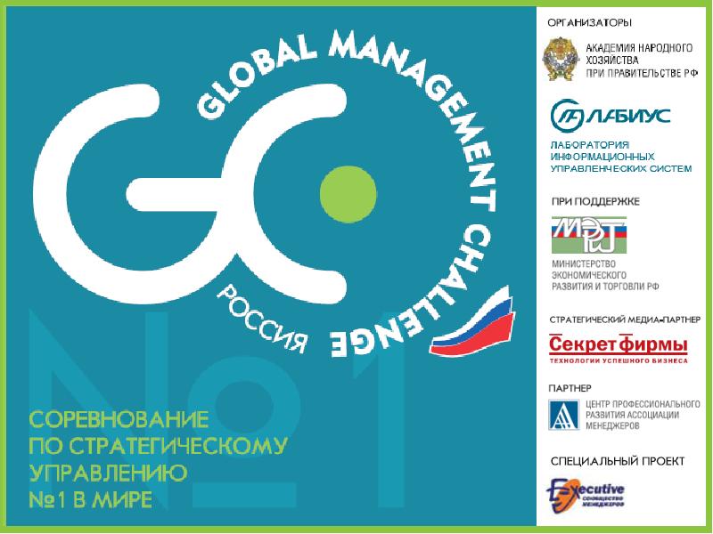 International competitions. Лабиус лаборатория информационных. Лабиус логотип. Global Manager.