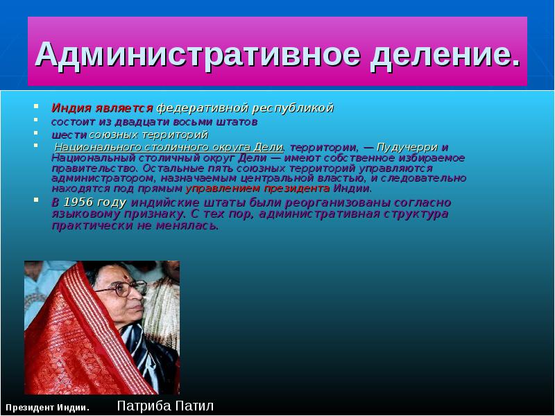 Индия является государством. Индия административно-территориальное устройство. Территориальное деление Индии. Административное устройство Индии. Административно-территориальное деление Индии.