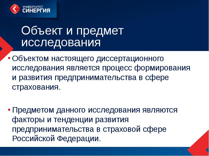 Объектом исследования является. Что является объектом исследования. Предметом диссертационного исследования являются. Предметом исследования является ... Объектом исследования является .... Предмет исследования страхования.