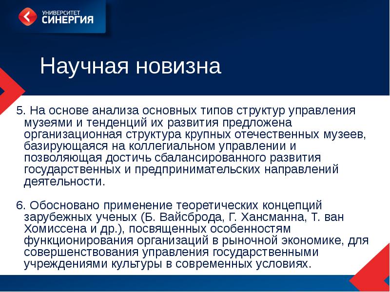 На основе анализа. Научная новизна базируется на. Научная новизна предпринимательства. Приватизация научная новизна. Задачи для управления музеями.