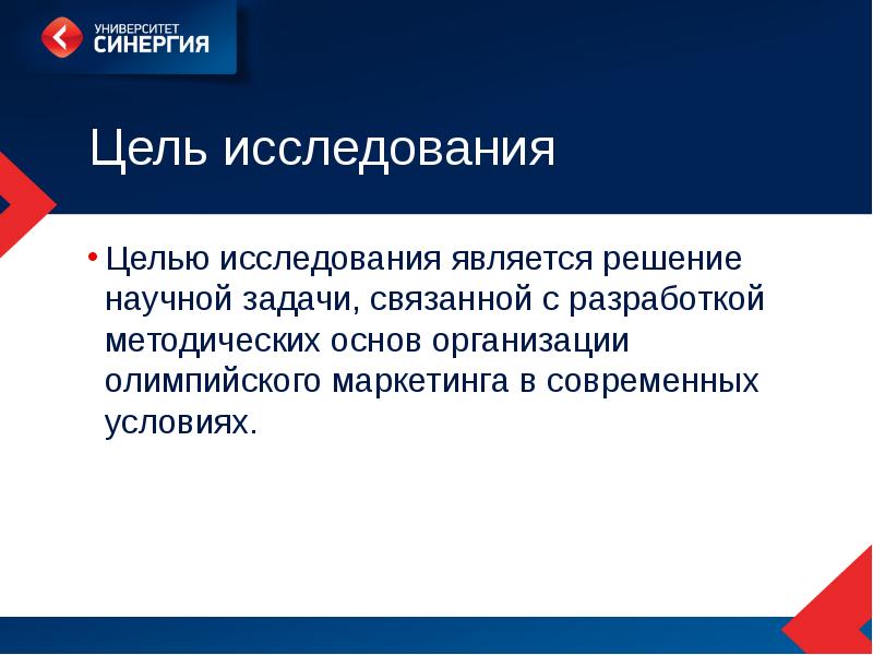 Целей исследования. Целью исследования является. Цель исследования. Цель исследования заключается. Цель исследования разработка.