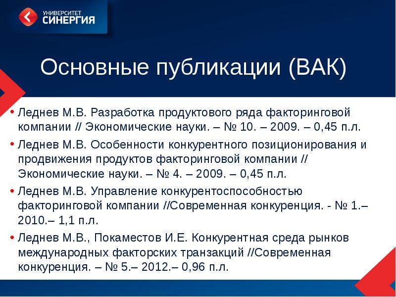 Публикация вак. Уровень публикации это. Основные публикации. Вводные данные публикации ВАК.