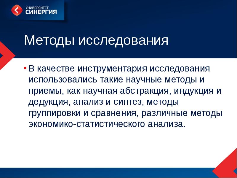 В исследовании используются. Синтез метод исследования. Методы исследования и инструментарий. Процедура исследования. Инструментарий исследования. Инструментарий исследования экономика.