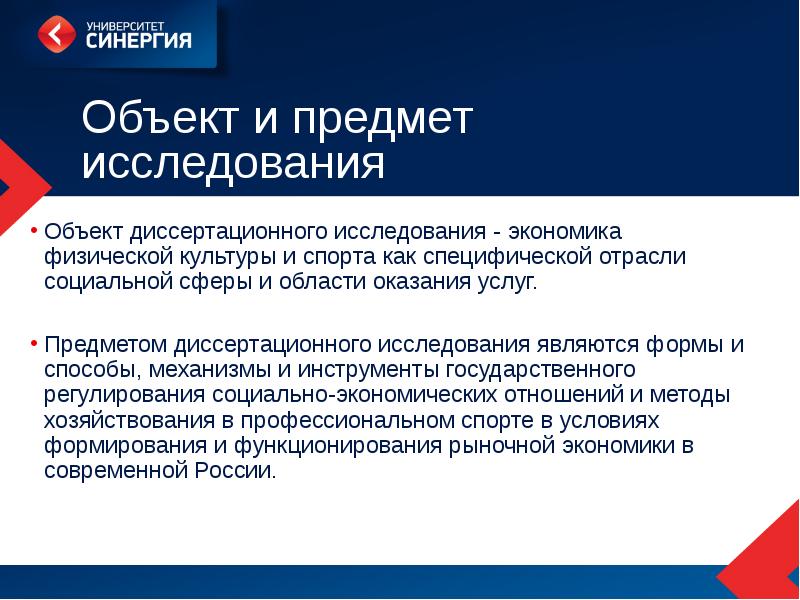 Предмет услуги. Объекты сферы услуг это. Предметом диссертационного исследования являются. Предмет и объект сферы услуг. Объект и предмет исследования в экономике.