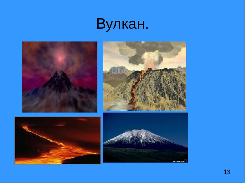 Шаблон для презентации вулканы