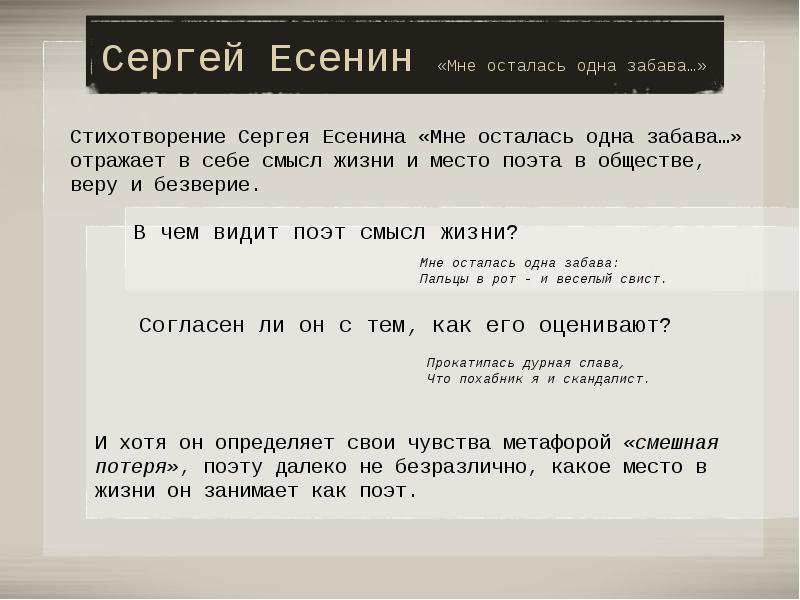 Есенин мне осталась одна. Есенин стихи мне осталась одна забава. Стихи Есенина мне осталась одна забава. Анализ стихотворения мне осталась одна забава Есенин. Стих Есенина мне осталась 1 забава.