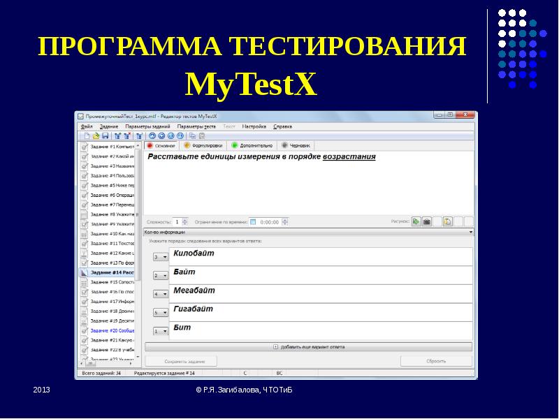 Проверить программу. Тестирование программы. Программы для тестировщиков. Программа для тестирования знаний. Обучающие и тестовые программы.