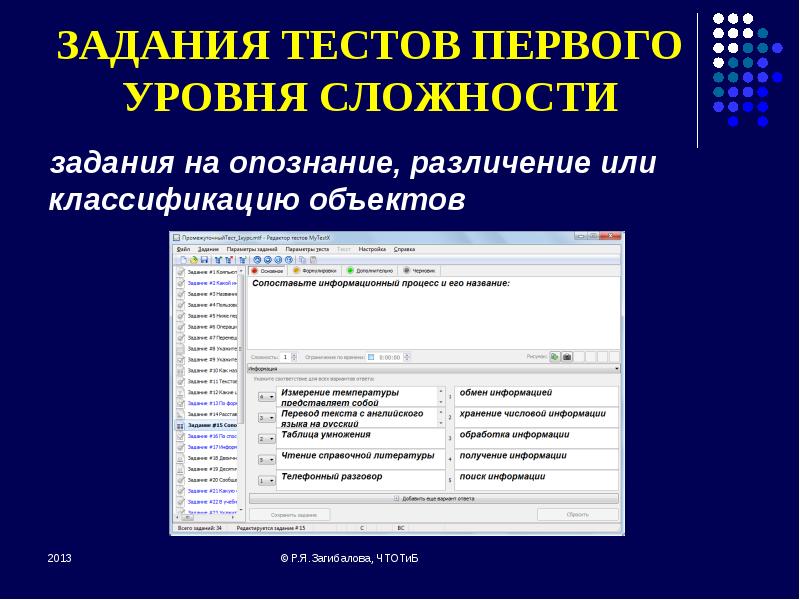 Тест 2 уровня. Уровни сложности тестовых заданий. Определение уровня сложности тестового задания. Уровень 1 тестовые задания. Тест первого уровня на опознание.