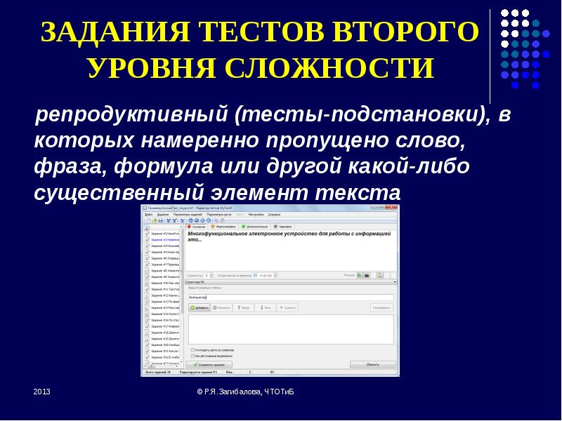 Тест 2 уровня. Уровни сложности тестовых заданий. Тесты второго уровня примеры. Уровни трудности тестовых заданий. Тесты второго уровня сложности.