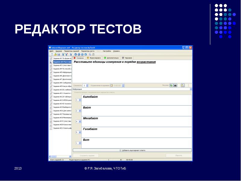 Редактор теста. Редактор тестов. Тестированный редактор. Ми тест редактор. Эксплуатация ИС тесты.