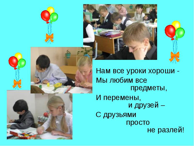 Все уроки. Презентация 4б класс. Проект презентация 4 б класс. Комментарий к уроку всему классу.